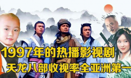 97年电视剧,时光里的青春记忆